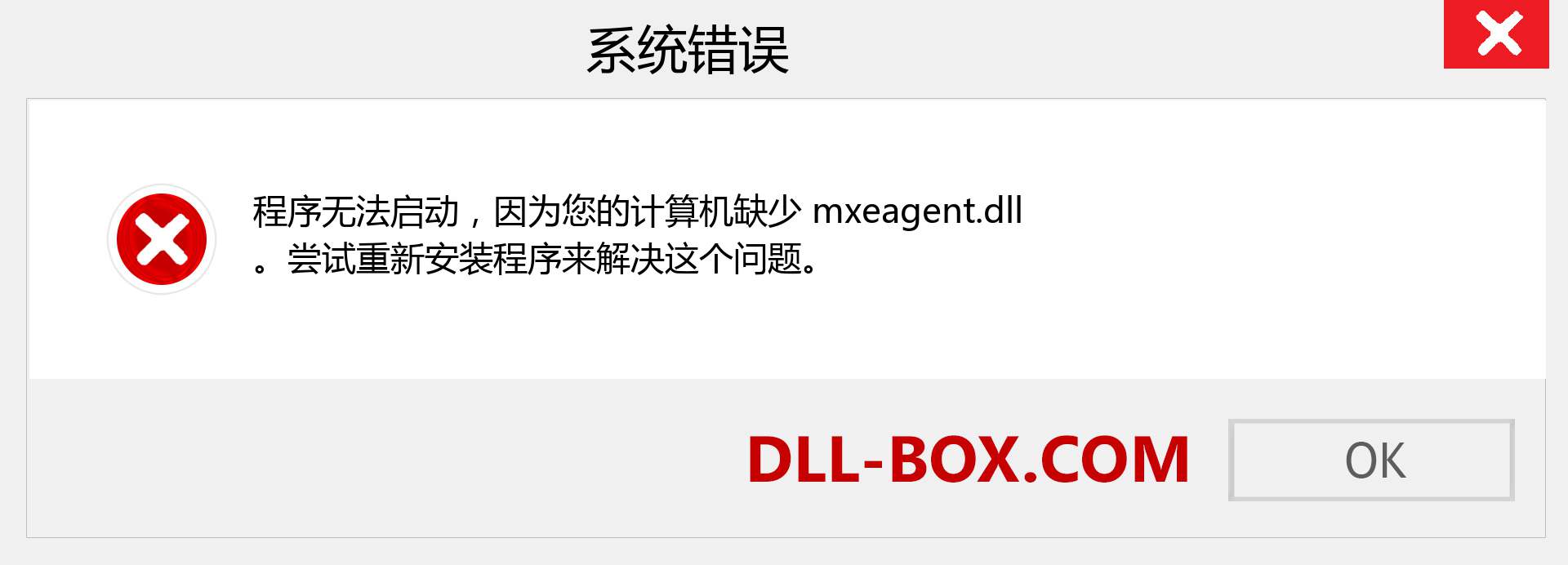 mxeagent.dll 文件丢失？。 适用于 Windows 7、8、10 的下载 - 修复 Windows、照片、图像上的 mxeagent dll 丢失错误